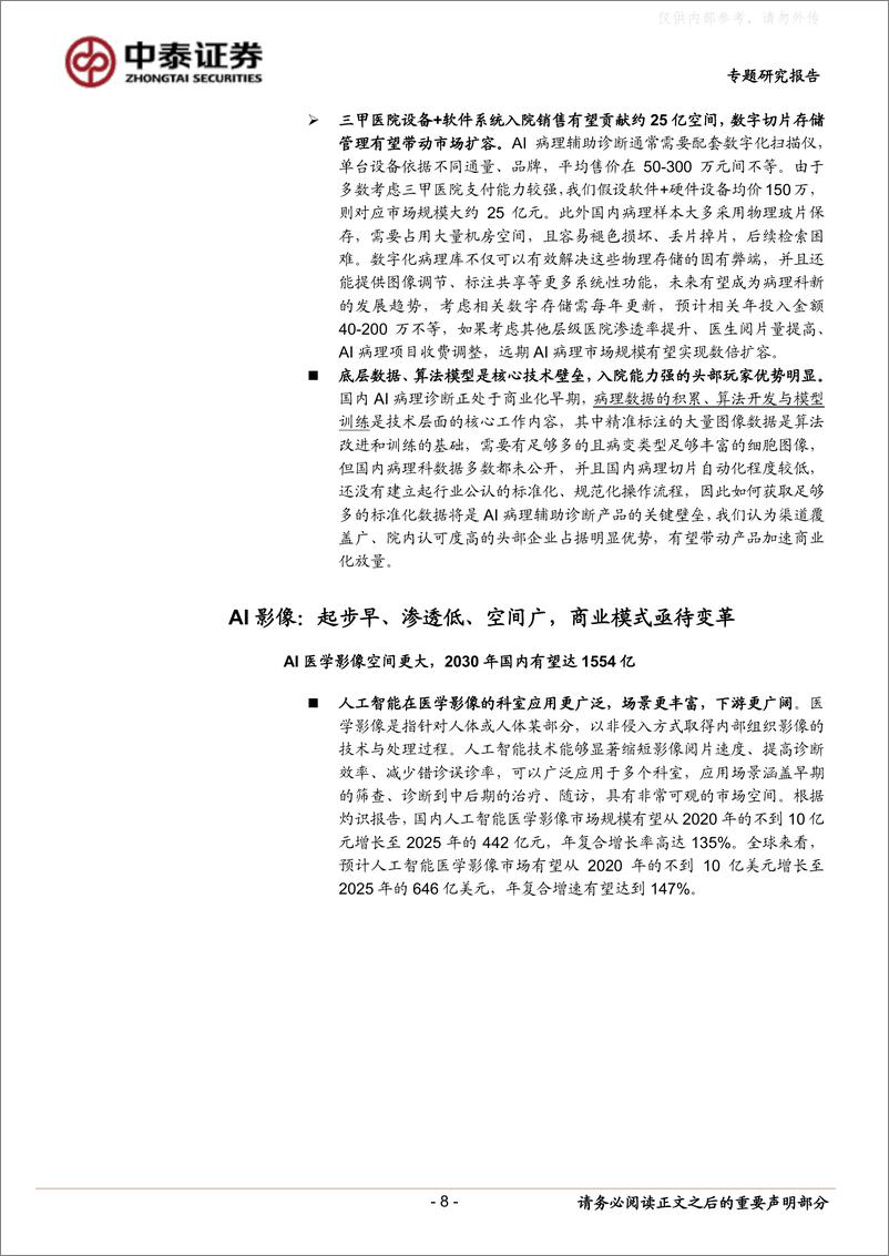 《中泰证券-医药生物行业：AI 医疗／医药，未来已来-230406》 - 第8页预览图