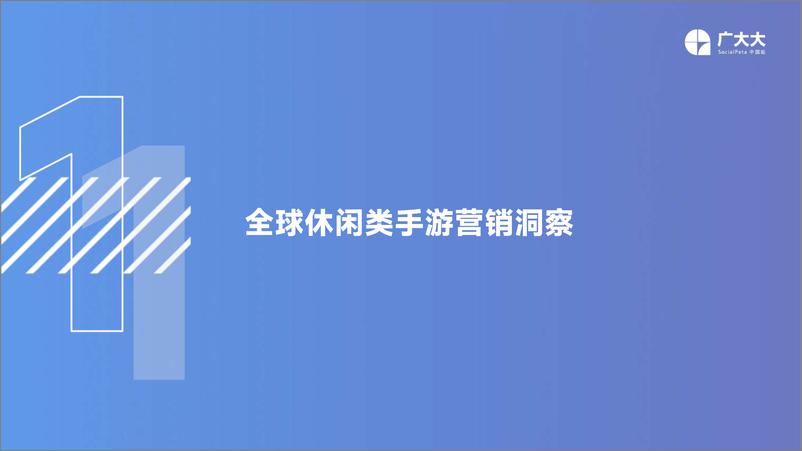 《2022年全球休闲游戏营销洞察-36页》 - 第5页预览图