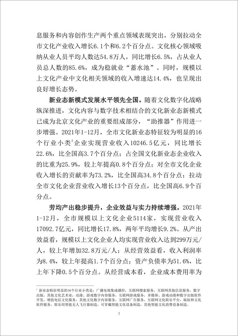 《北京文化产业发展白皮书（2022）-2022.7-51页(1)》 - 第8页预览图