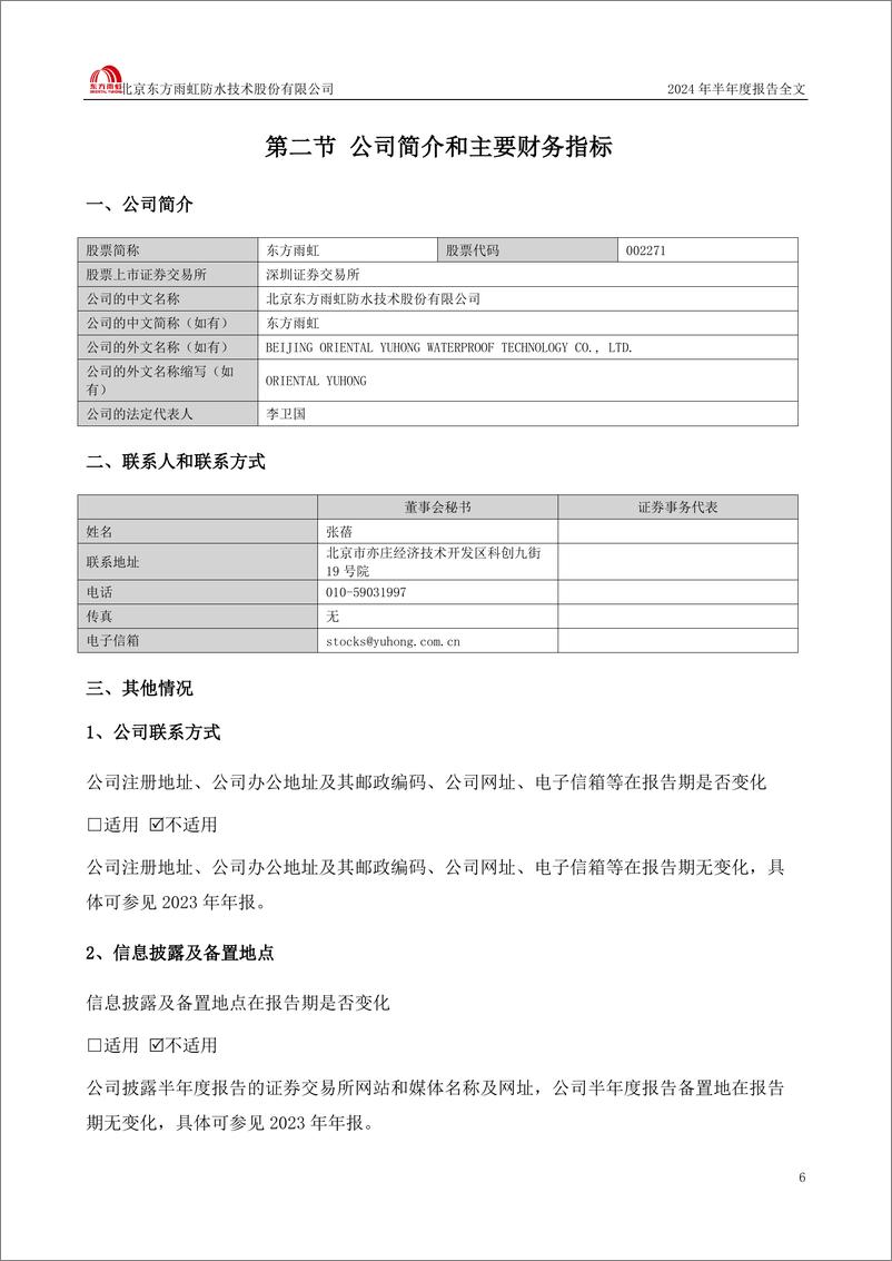 《东方雨虹_2024年半年度报告》 - 第6页预览图