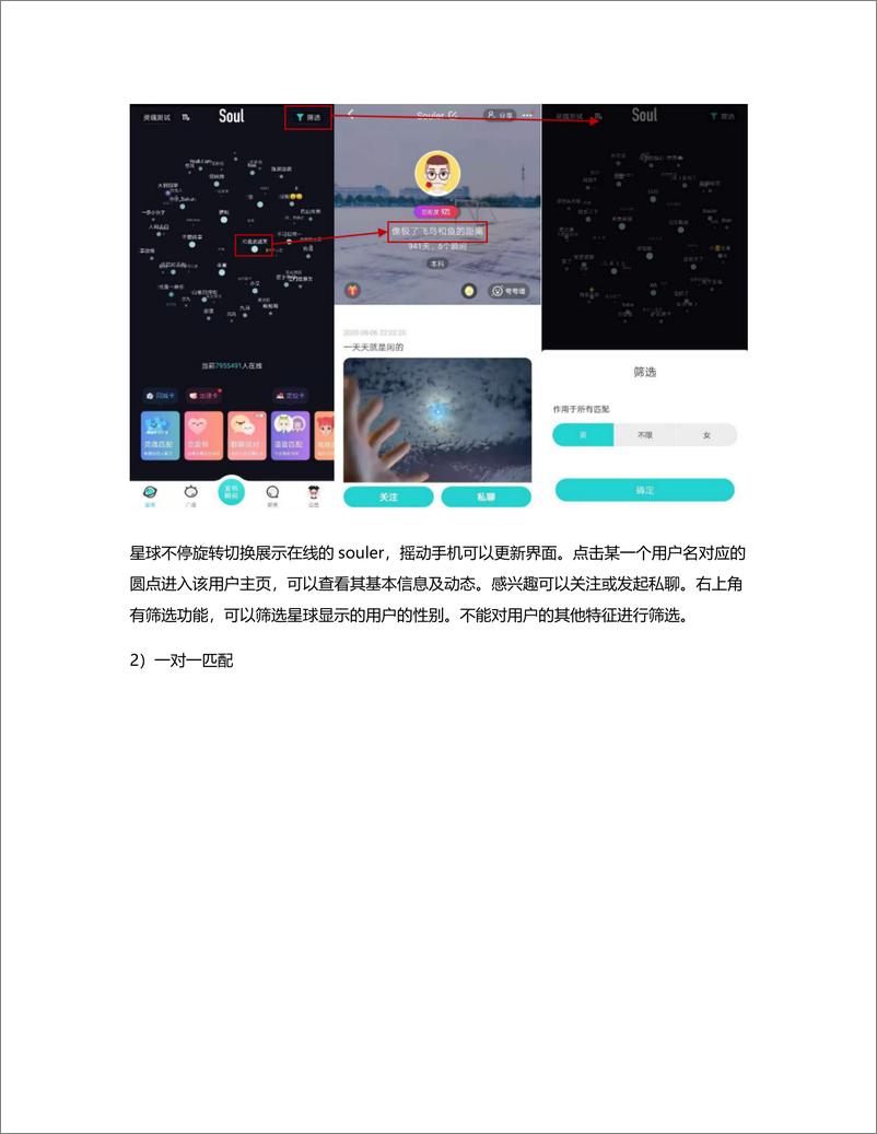 《竞品分析：拆解Soul匹配筛选模块产品设计》 - 第6页预览图