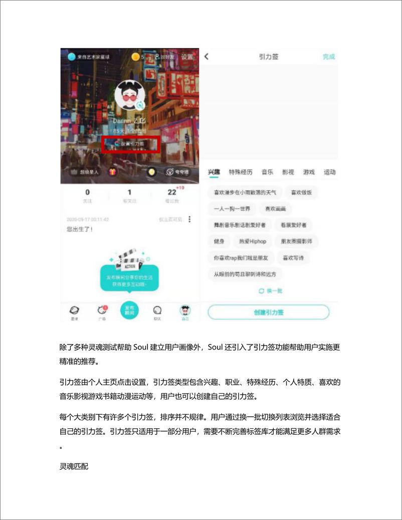 《竞品分析：拆解Soul匹配筛选模块产品设计》 - 第8页预览图