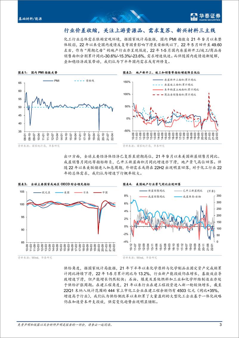 《基础材料行业中期策略： 高油价有望延续，下游关注需求复苏-20220620-华泰证券-37页》 - 第4页预览图