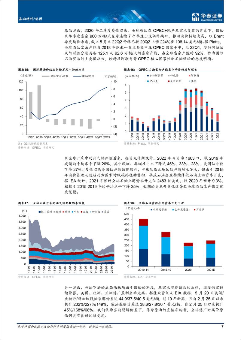 《基础材料行业中期策略： 高油价有望延续，下游关注需求复苏-20220620-华泰证券-37页》 - 第8页预览图