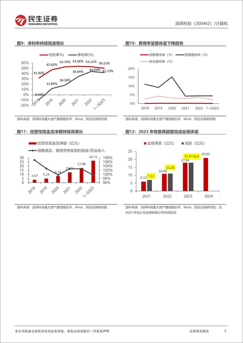 《润泽科技-300442.SZ-深度报告：园区级IDC领军企业，数据经济时代显著受益-20240412-民生证券-23页》 - 第7页预览图