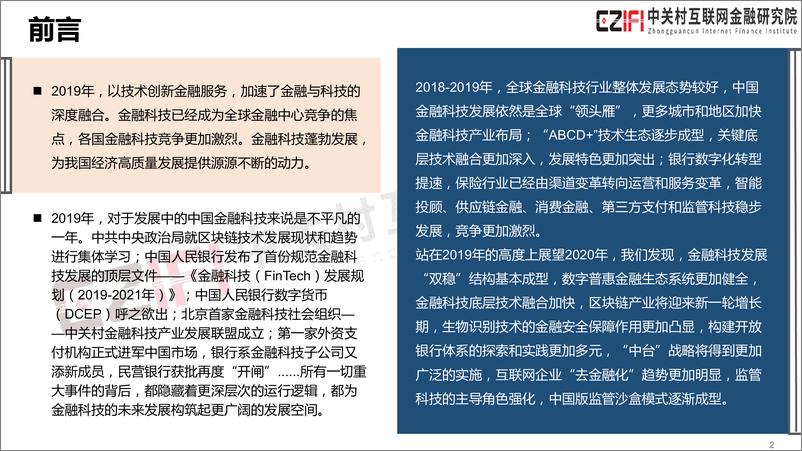 《中国金融科技和数字普惠金融发展报告（2019）-中关村互联网金融研究院-2019.12-39页》 - 第3页预览图