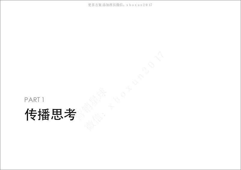 聚力视频《人民的名义》传播策划案-2017.2.28-56页 - 第2页预览图