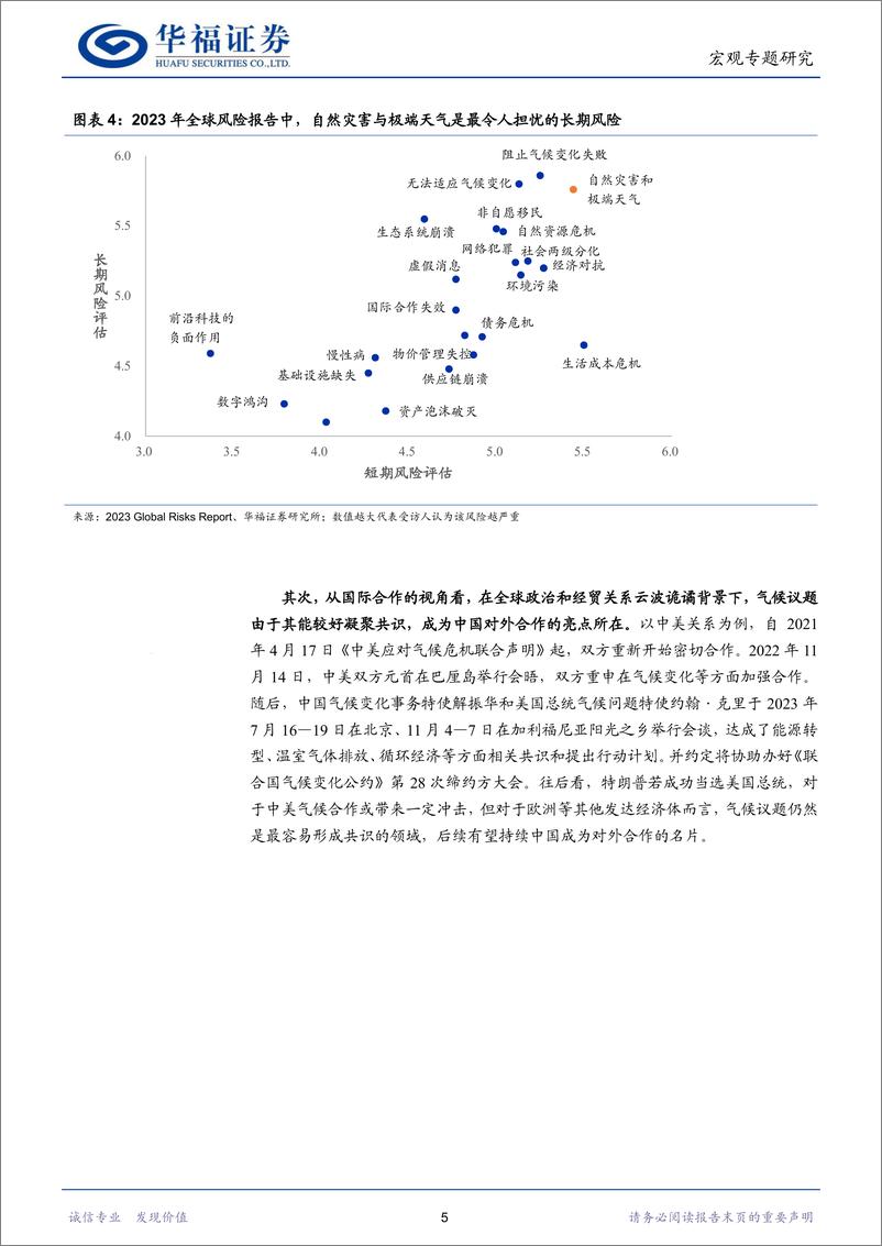 《宏观专题研究：极端天气的资产映射-240725-华福证券-16页》 - 第5页预览图