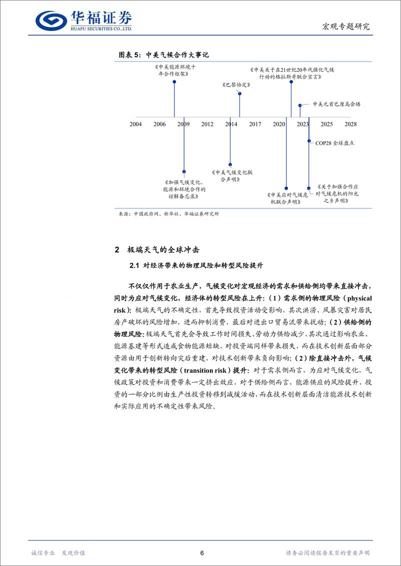 《宏观专题研究：极端天气的资产映射-240725-华福证券-16页》 - 第6页预览图