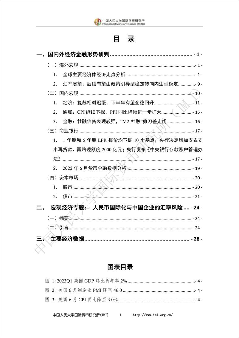 《【人大货研所】IMF月度全球宏观分析报告+23.07.31-34页》 - 第4页预览图