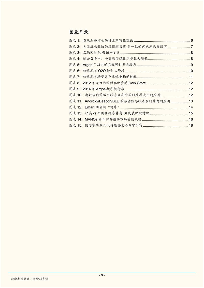 《国金证券-零售行业：O2O专题分析报告系列(二)》 - 第3页预览图