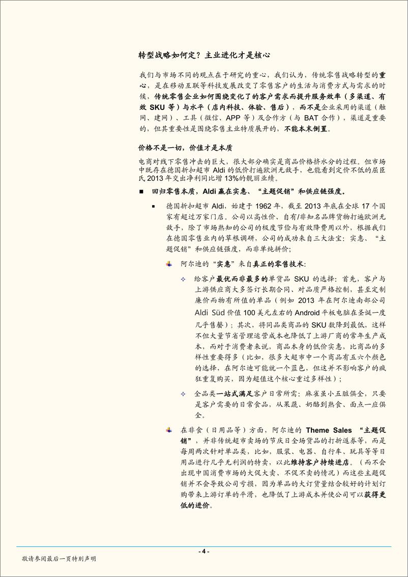 《国金证券-零售行业：O2O专题分析报告系列(二)》 - 第4页预览图