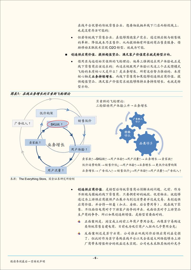 《国金证券-零售行业：O2O专题分析报告系列(二)》 - 第6页预览图