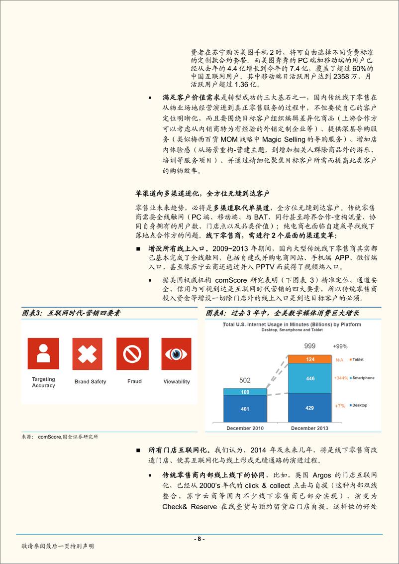 《国金证券-零售行业：O2O专题分析报告系列(二)》 - 第8页预览图