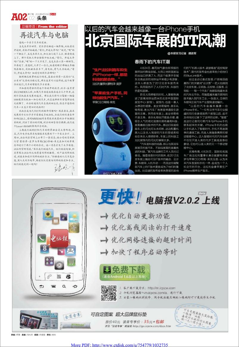 《电脑报2012年第17期》 - 第2页预览图