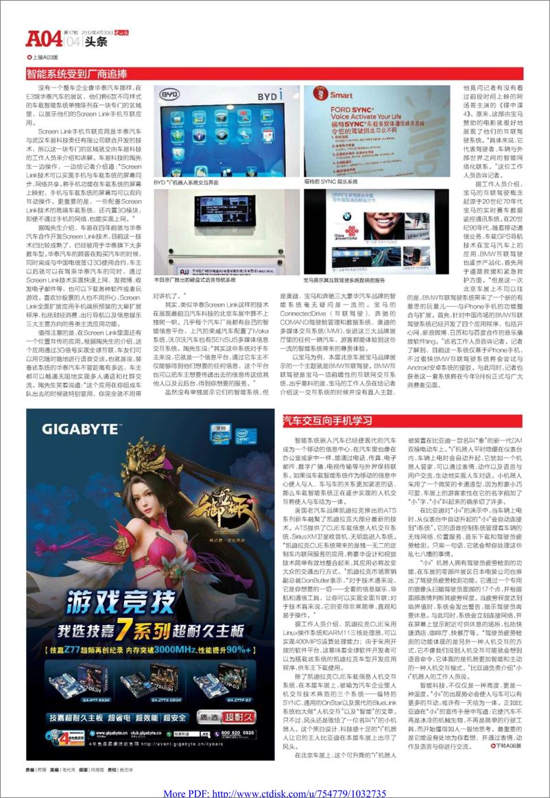 《电脑报2012年第17期》 - 第4页预览图