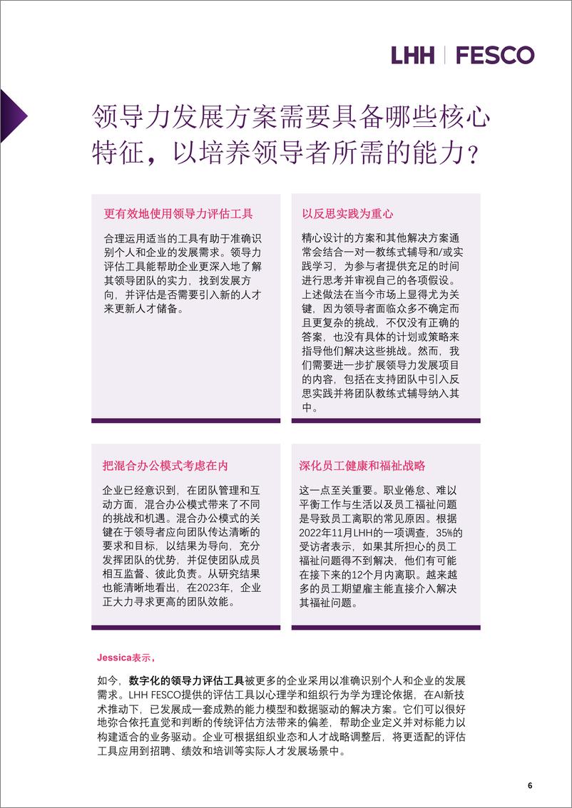 《领禾管理咨询：2023年度领导力发展趋势报告》 - 第6页预览图