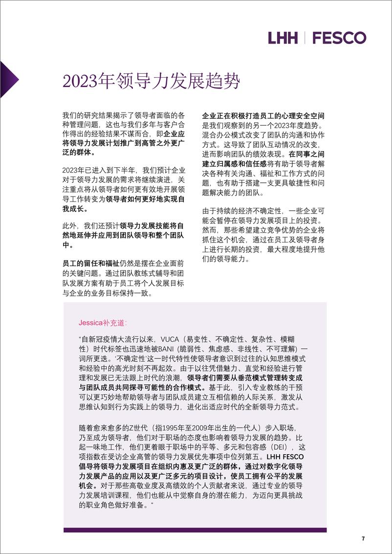 《领禾管理咨询：2023年度领导力发展趋势报告》 - 第7页预览图