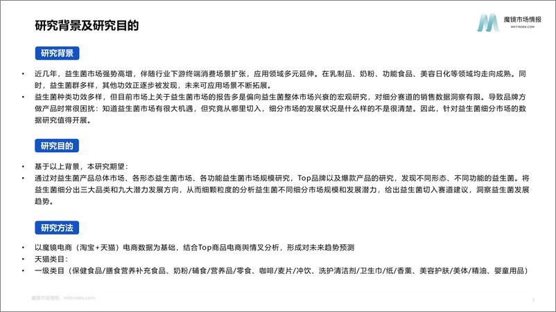 《2022年淘宝天猫益生菌市场报告-魔镜市场情报-2022.5.18-50页》 - 第4页预览图