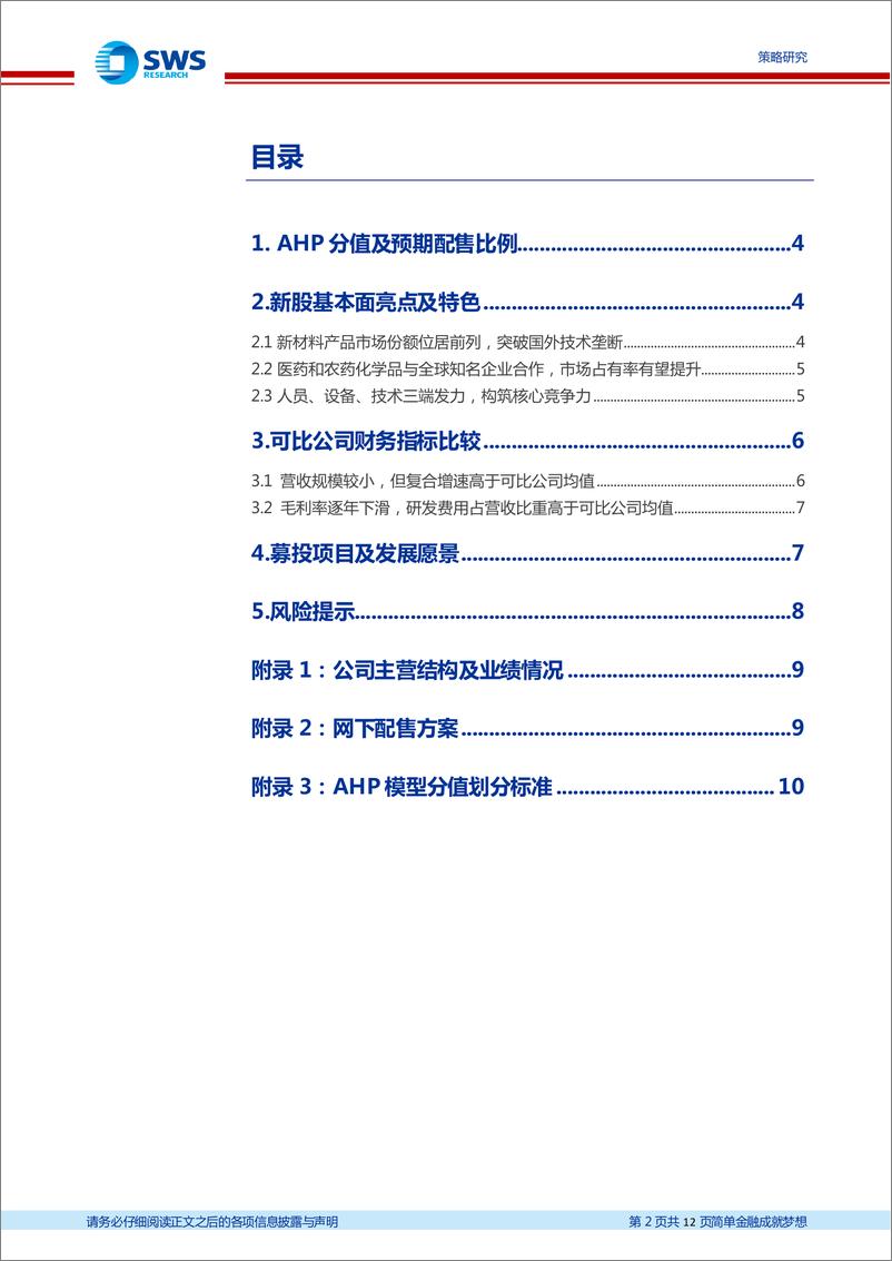 《申万宏源-注册制新股纵览：康鹏科技深耕精细化工领域新材料产品突破国外技术垄断-230705》 - 第2页预览图