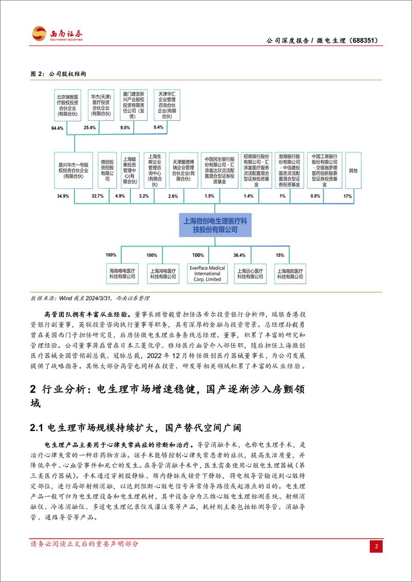 《西南证券-微电生理-688351-全面布局三维系列产品，大力进军房颤市场》 - 第8页预览图