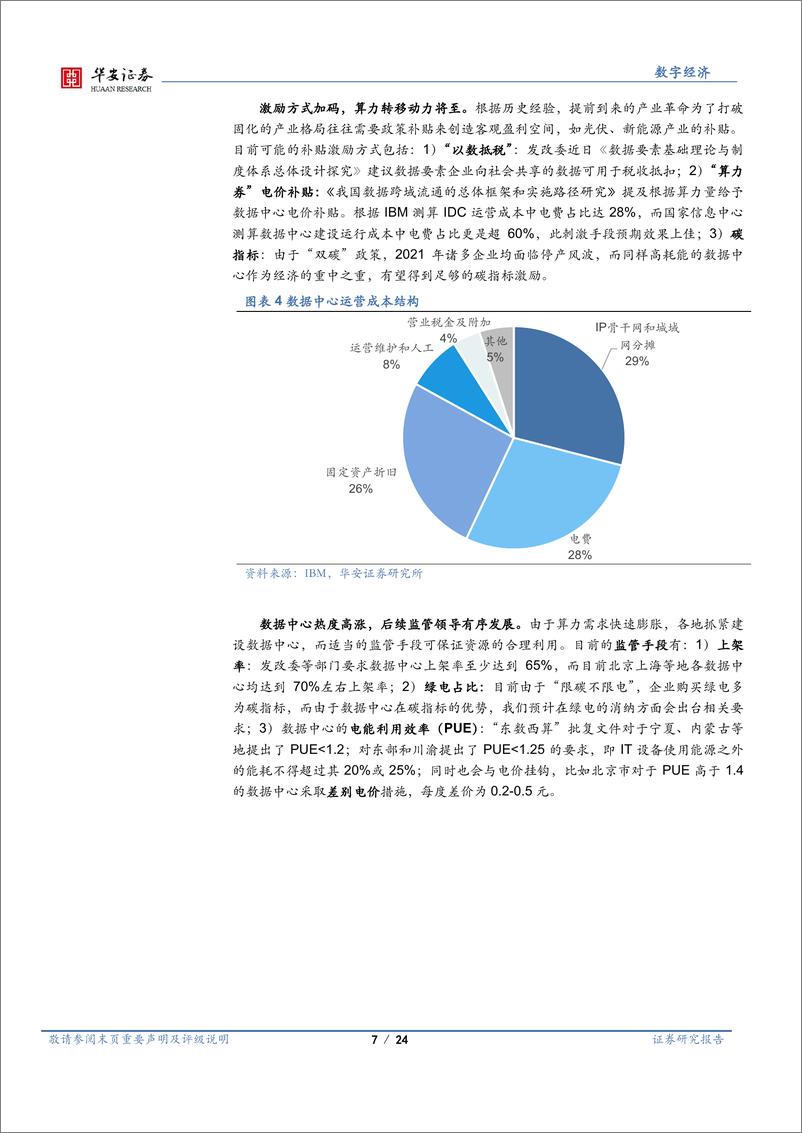 《数字经济行业系列报告（二）：“东数西算”奠定数字经济发展基础》 - 第7页预览图