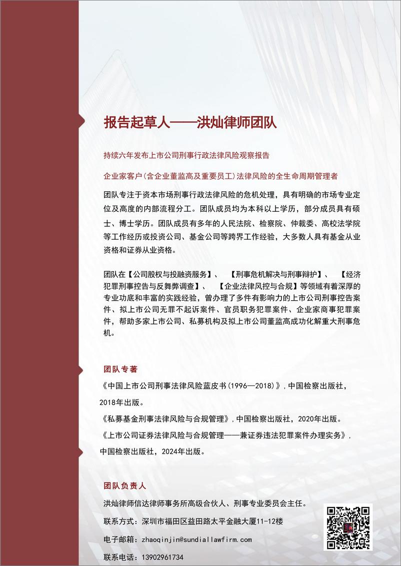 《信达律师事务所_2024年二季度中国A股上市公司刑事行政法律风险观察报告》 - 第2页预览图