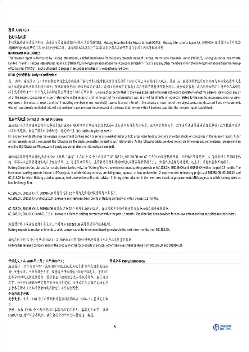 《中国银行行业中资银行24Q3业绩总结：息差及不良率平稳，存贷款增速较去年同期降低-241103-海通国际-12页》 - 第6页预览图