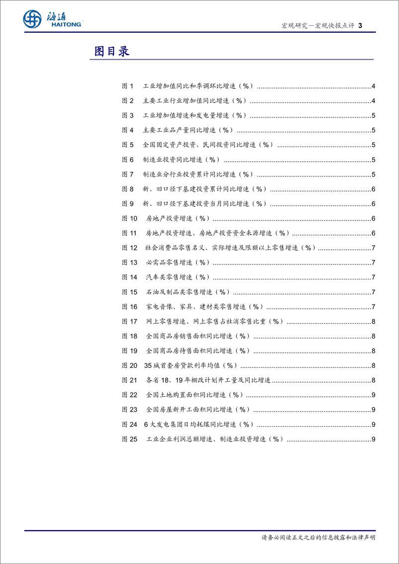 《19年1~2月经济数据点评：工业开局较弱，投资消费暂稳-20190314-海通证券-13页》 - 第4页预览图