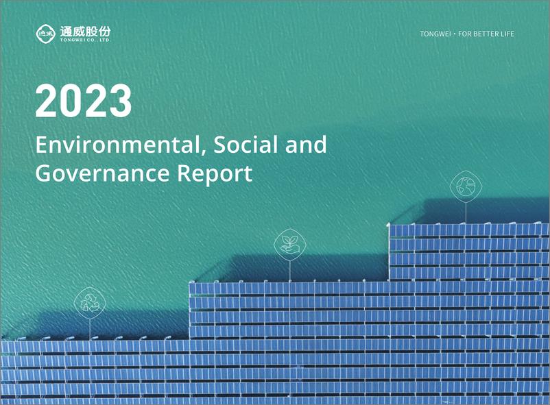 《通威股份2023年度ESG报告（英）》 - 第1页预览图