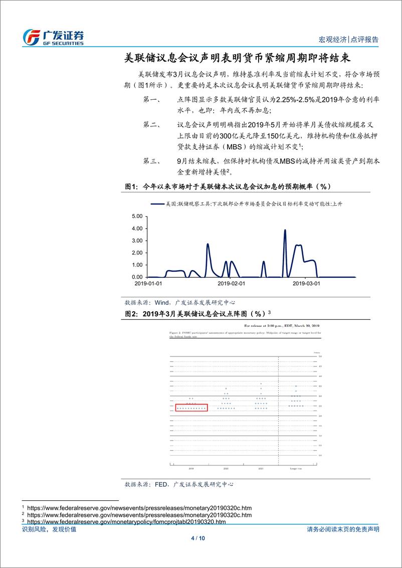 《美联储2019年3月议息会议点评：美紧缩周期即将结束，有何影响？-20190321-广发证券-10页》 - 第5页预览图