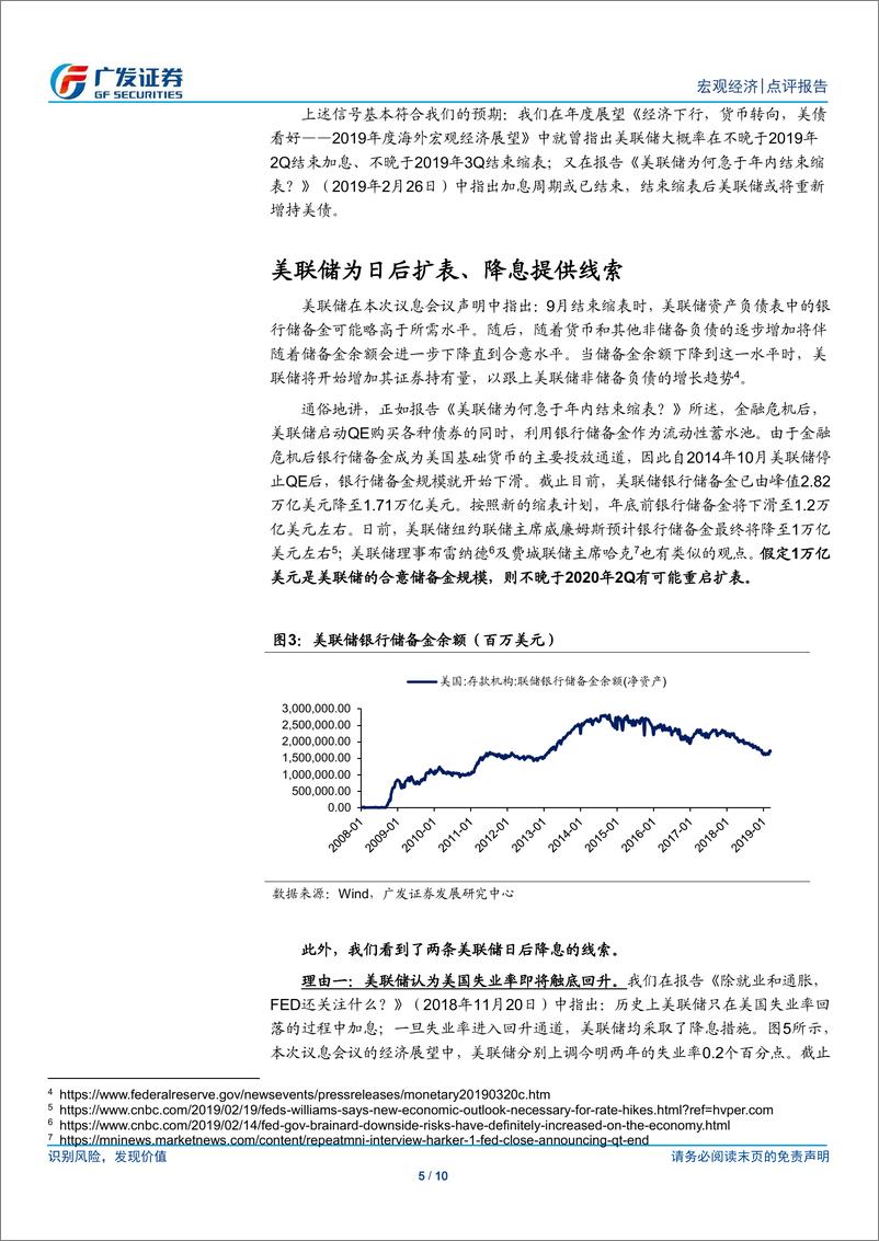 《美联储2019年3月议息会议点评：美紧缩周期即将结束，有何影响？-20190321-广发证券-10页》 - 第6页预览图