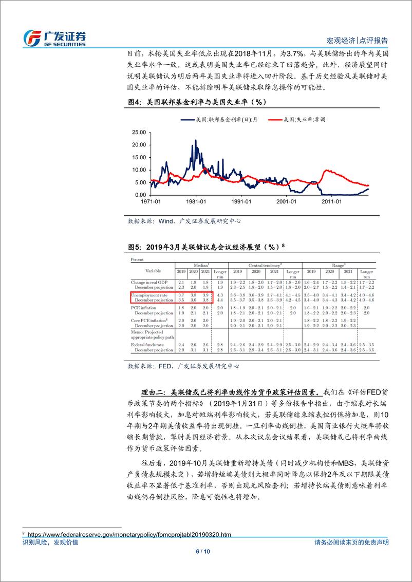 《美联储2019年3月议息会议点评：美紧缩周期即将结束，有何影响？-20190321-广发证券-10页》 - 第7页预览图