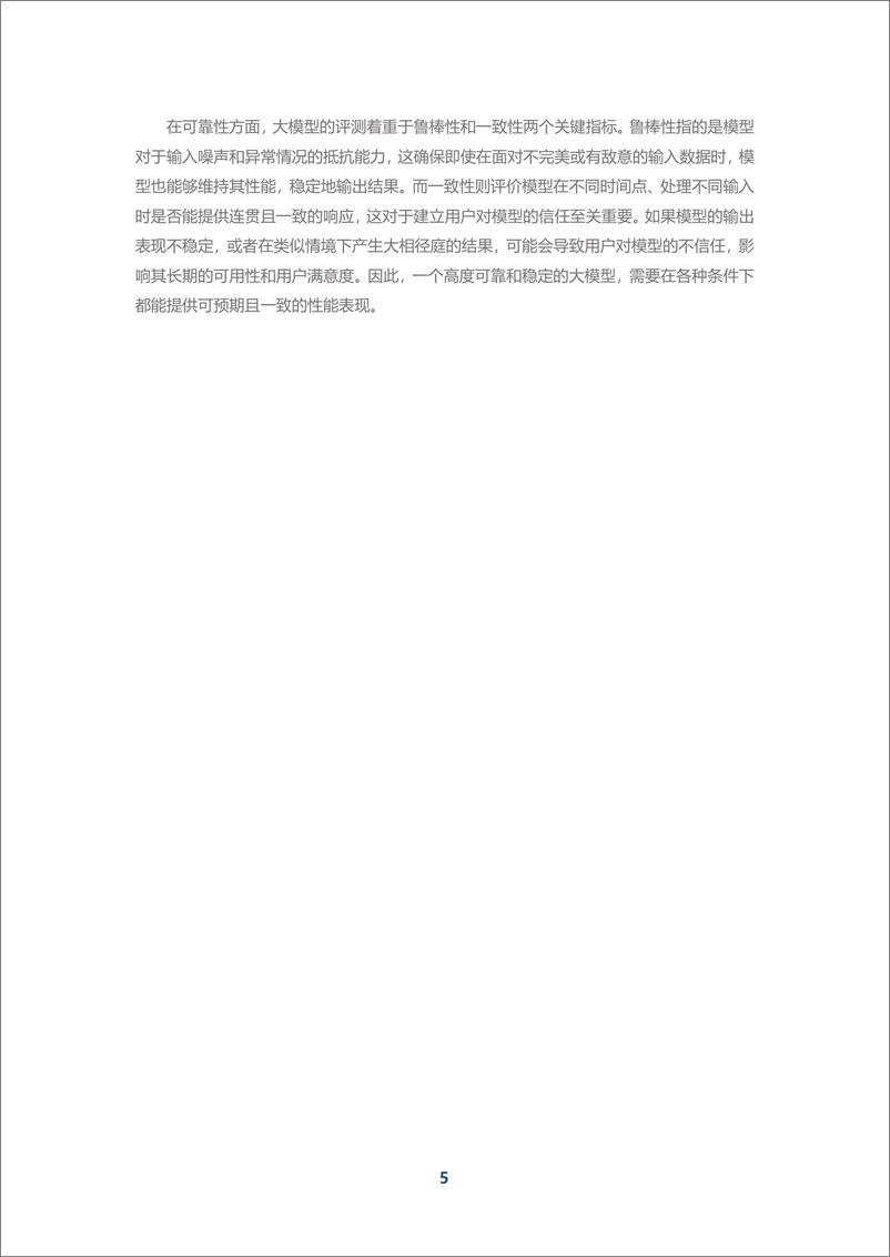 《『弈衡』人工智能大模型评测平台白皮书（2024年）-中移智库》 - 第7页预览图