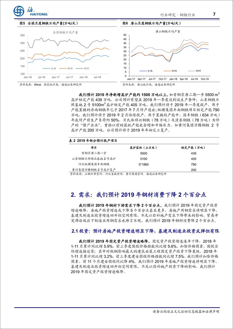 《钢铁行业深度报告：压力渐显-20190103-海通证券-18页》 - 第8页预览图