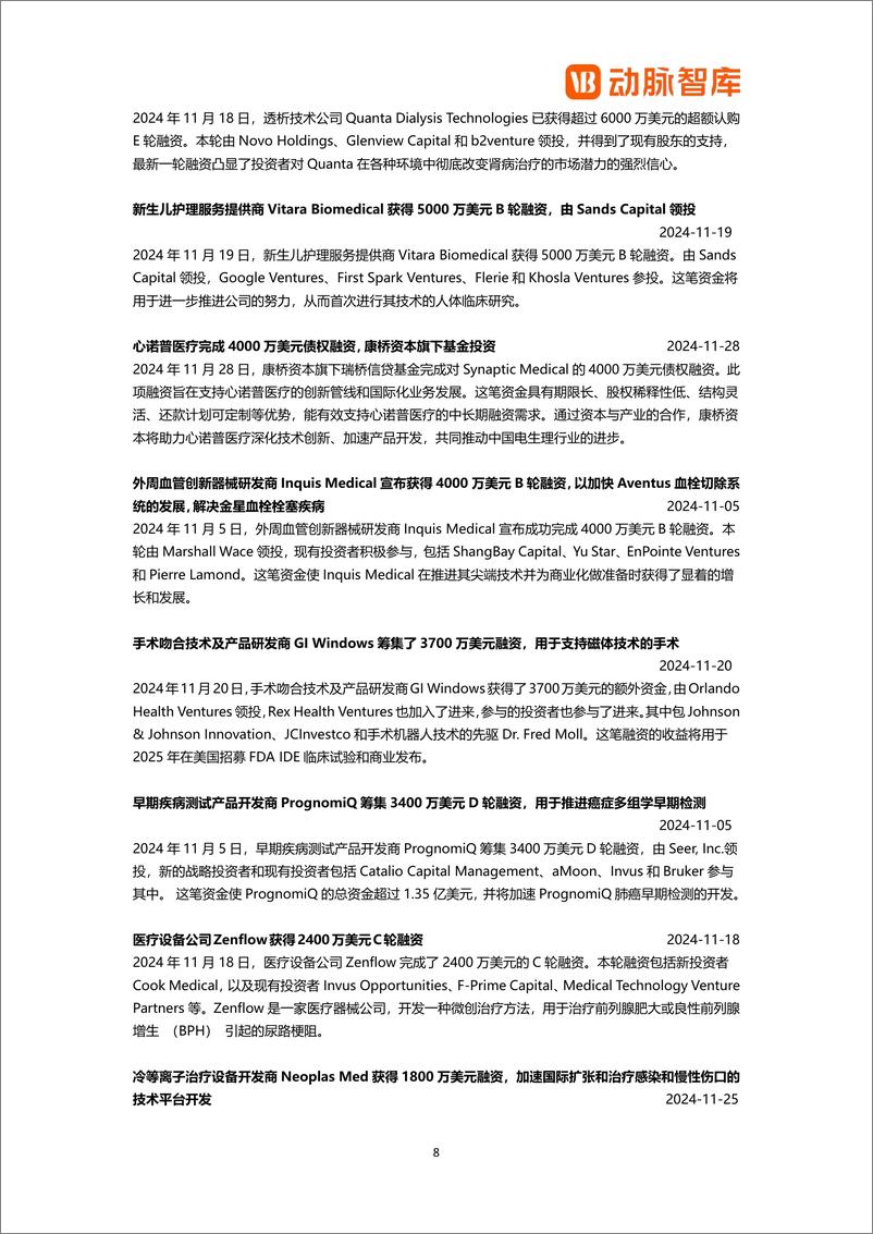 《动脉智库_2024年11月全球医疗健康领域投融资月报》 - 第8页预览图