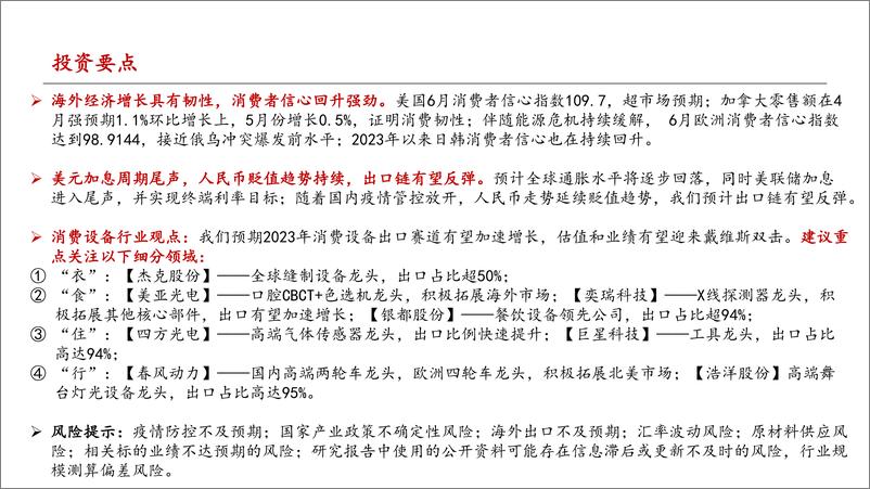 《消费设备出口行业深度②：中美关系缓和契机下，关注消费设备出口机会-20230710-中泰证券-25页》 - 第3页预览图