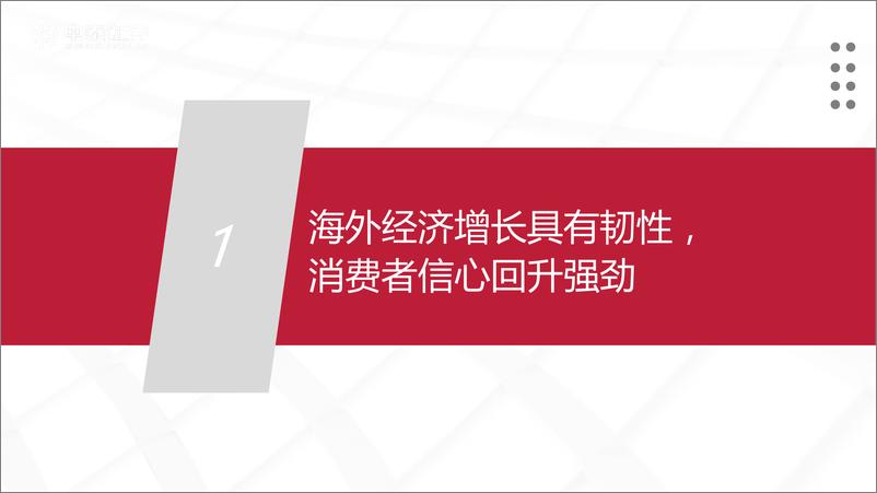 《消费设备出口行业深度②：中美关系缓和契机下，关注消费设备出口机会-20230710-中泰证券-25页》 - 第5页预览图