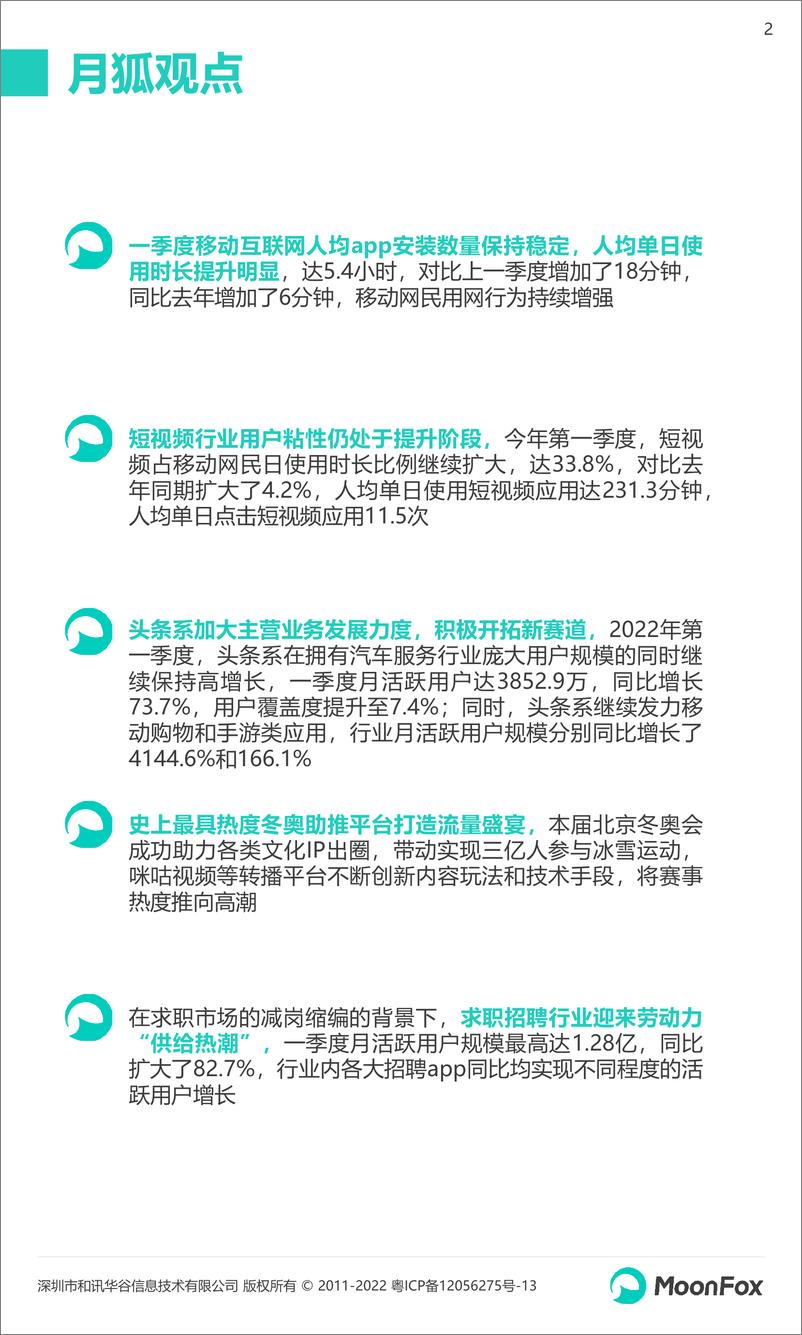 《2022年Q1移动互联网行业数据研究报告-月狐数据-202204》 - 第3页预览图