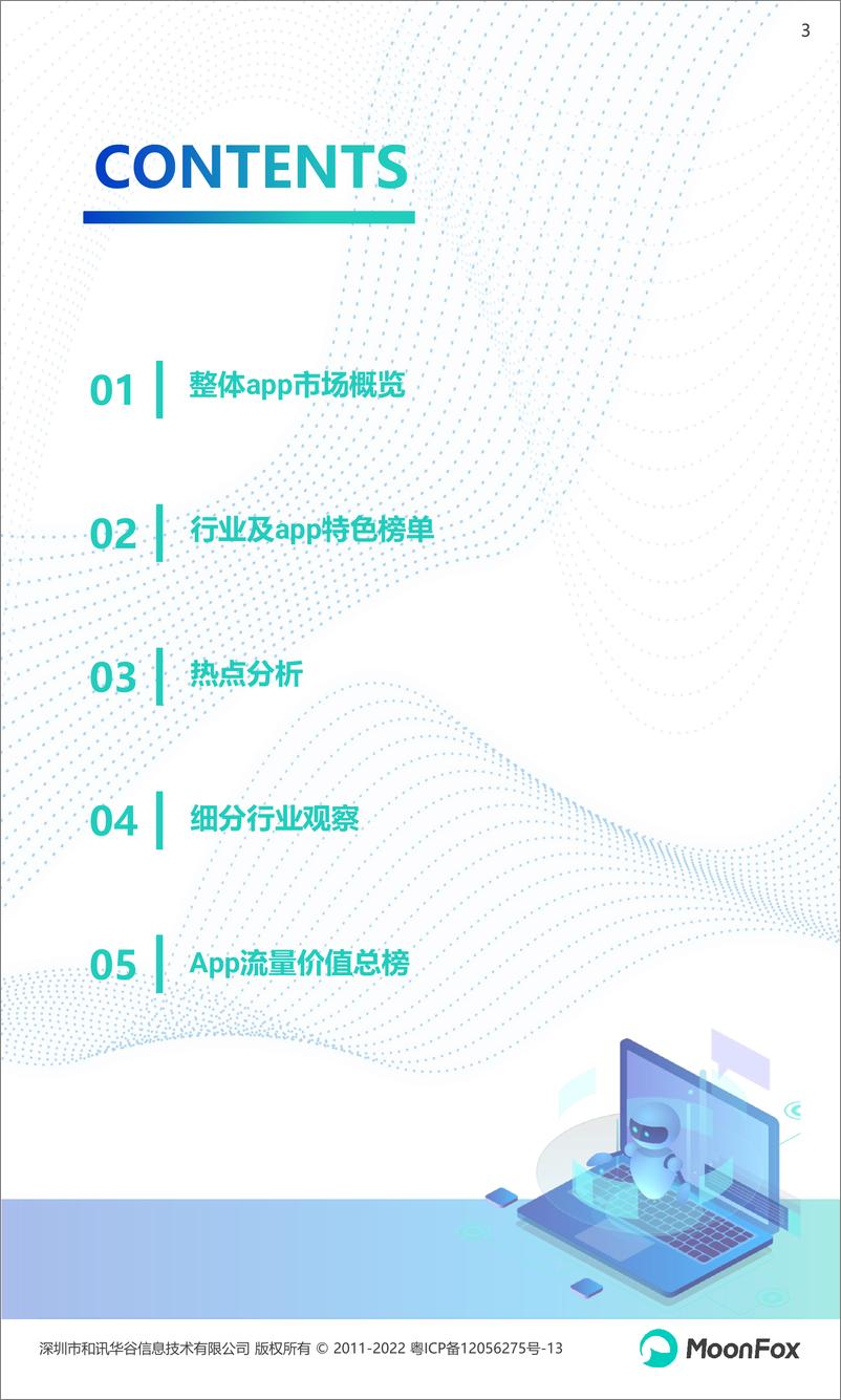 《2022年Q1移动互联网行业数据研究报告-月狐数据-202204》 - 第4页预览图