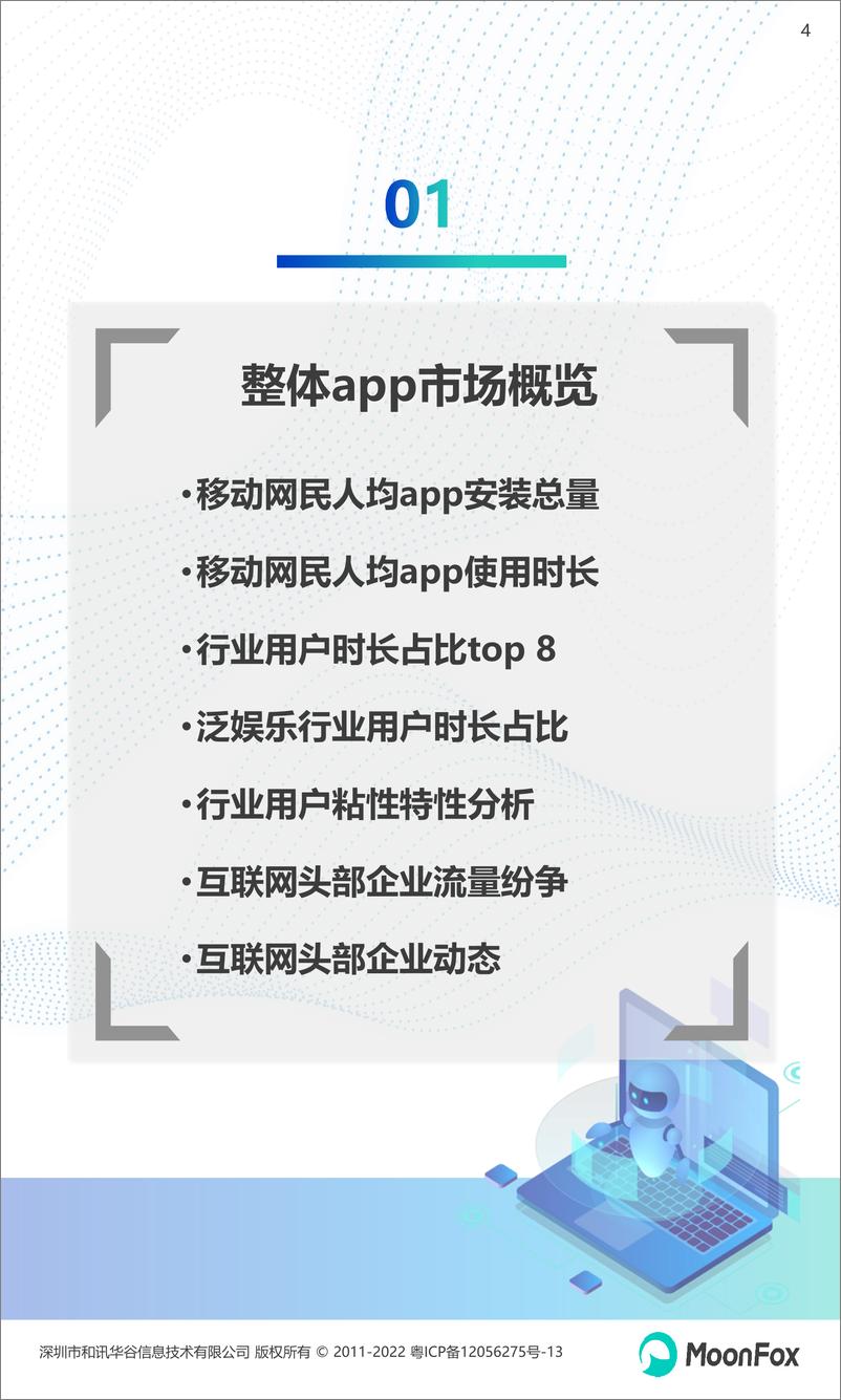 《2022年Q1移动互联网行业数据研究报告-月狐数据-202204》 - 第5页预览图