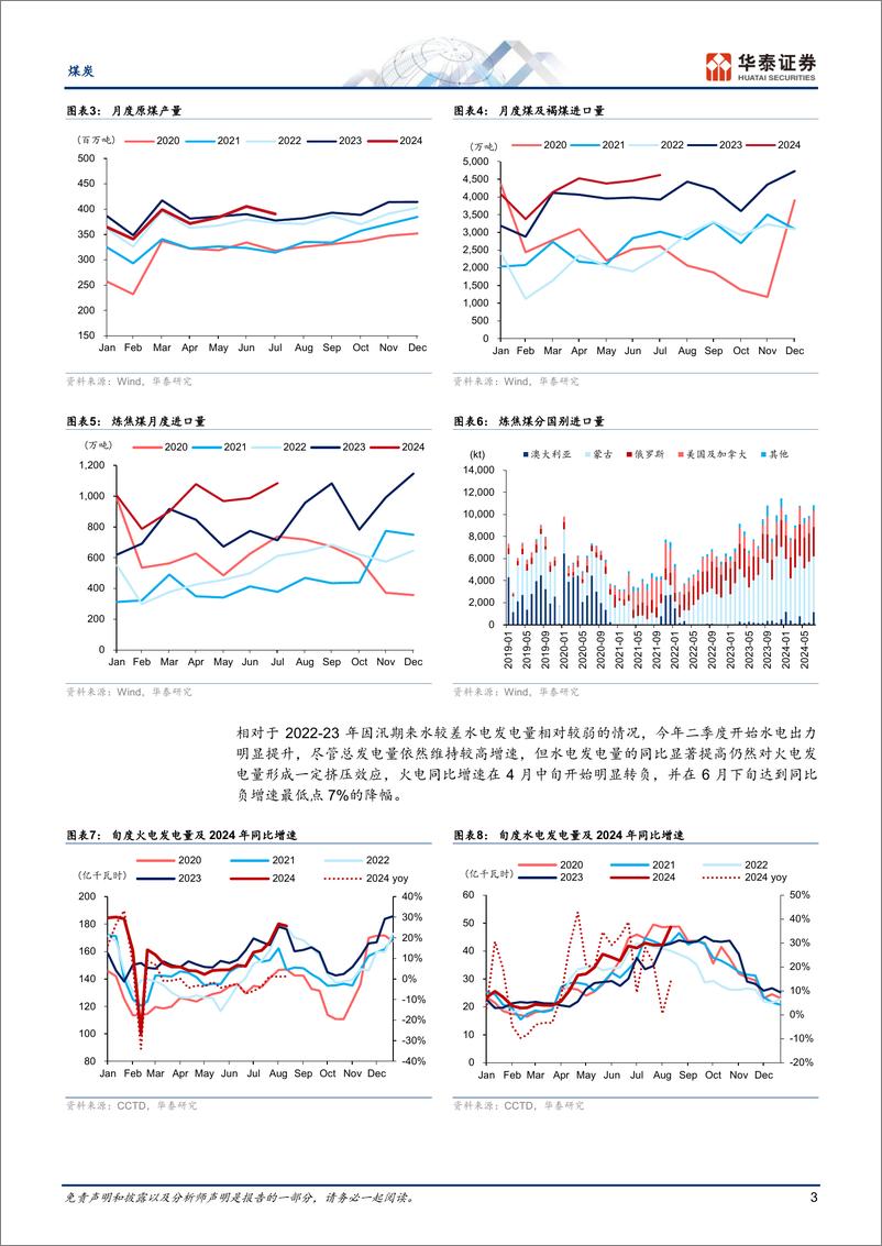 《煤炭行业1H24回顾：板块盈利受煤价下行拖累-240908-华泰证券-12页》 - 第3页预览图