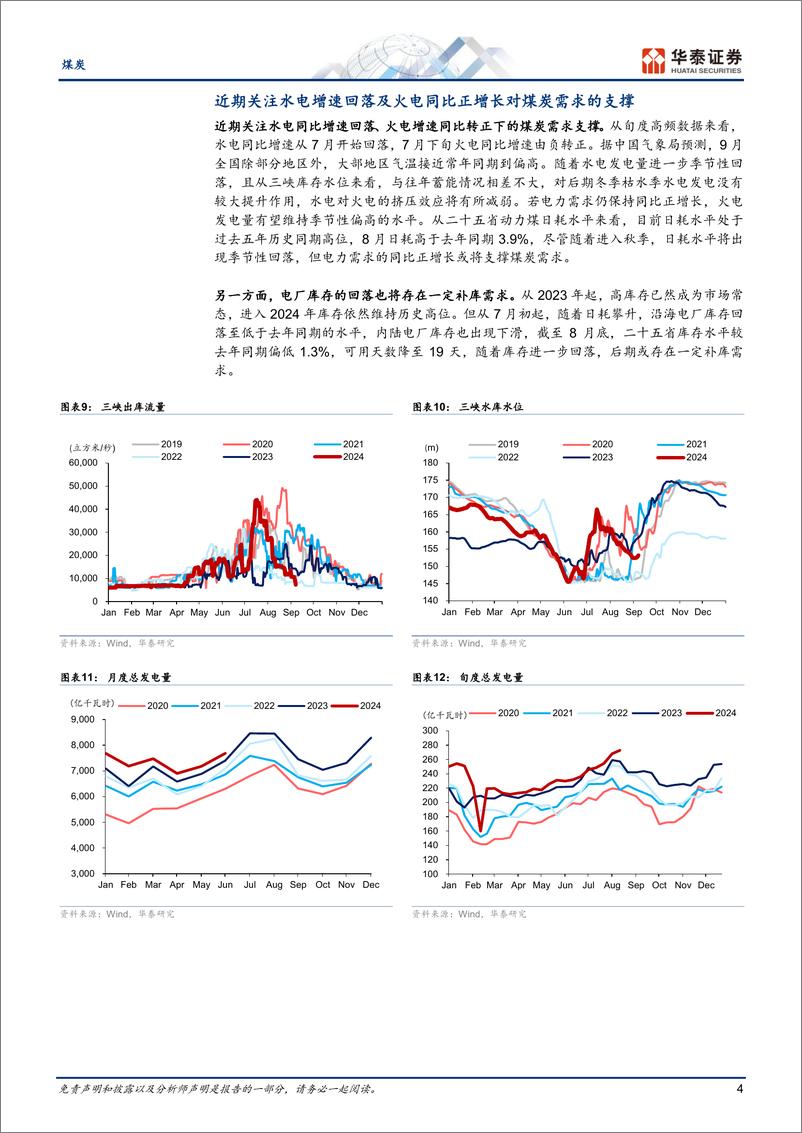 《煤炭行业1H24回顾：板块盈利受煤价下行拖累-240908-华泰证券-12页》 - 第4页预览图