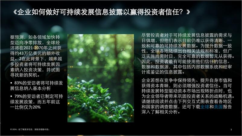 《企业如何做好可持续发展信息披露以赢得投资者信任？-7页》 - 第3页预览图