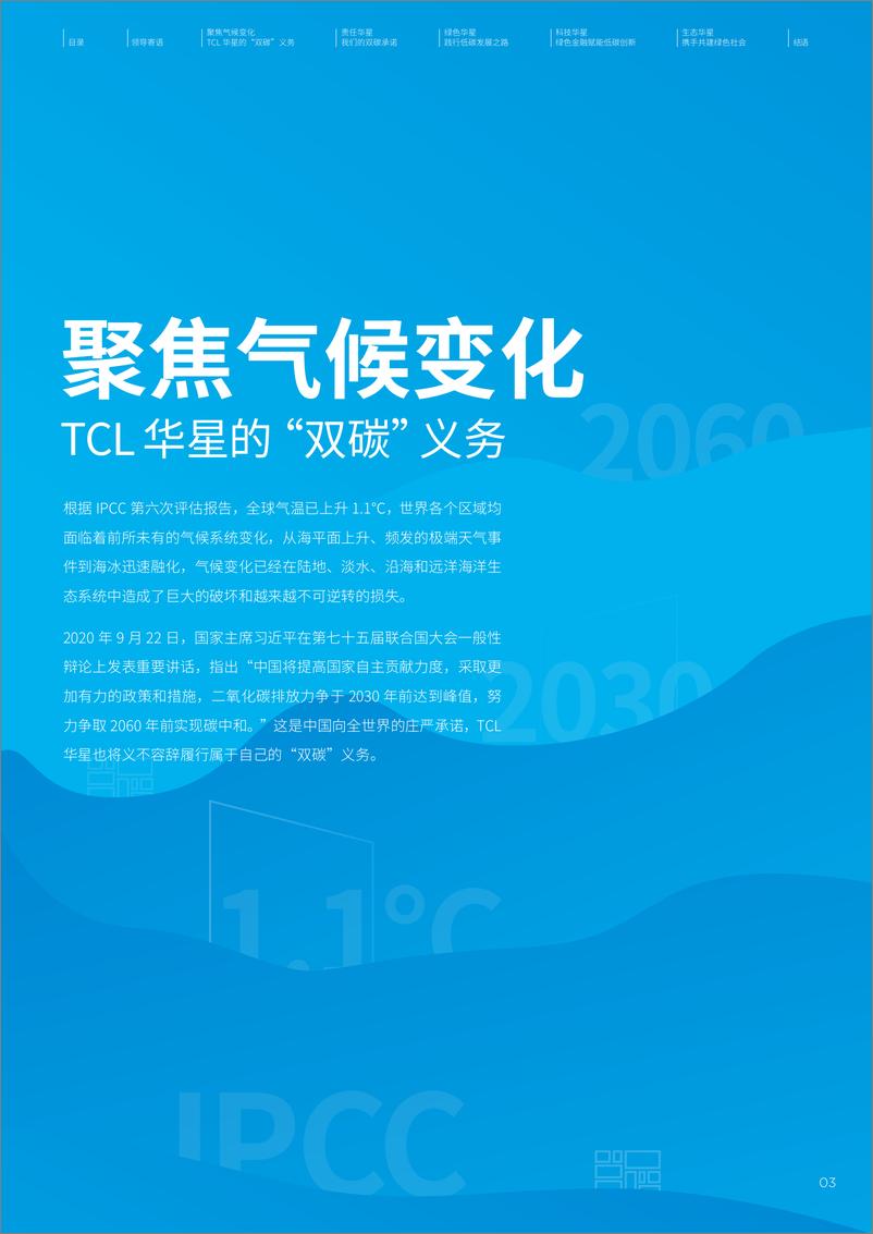 《求新促变，向绿而行-TCL华星》 - 第5页预览图