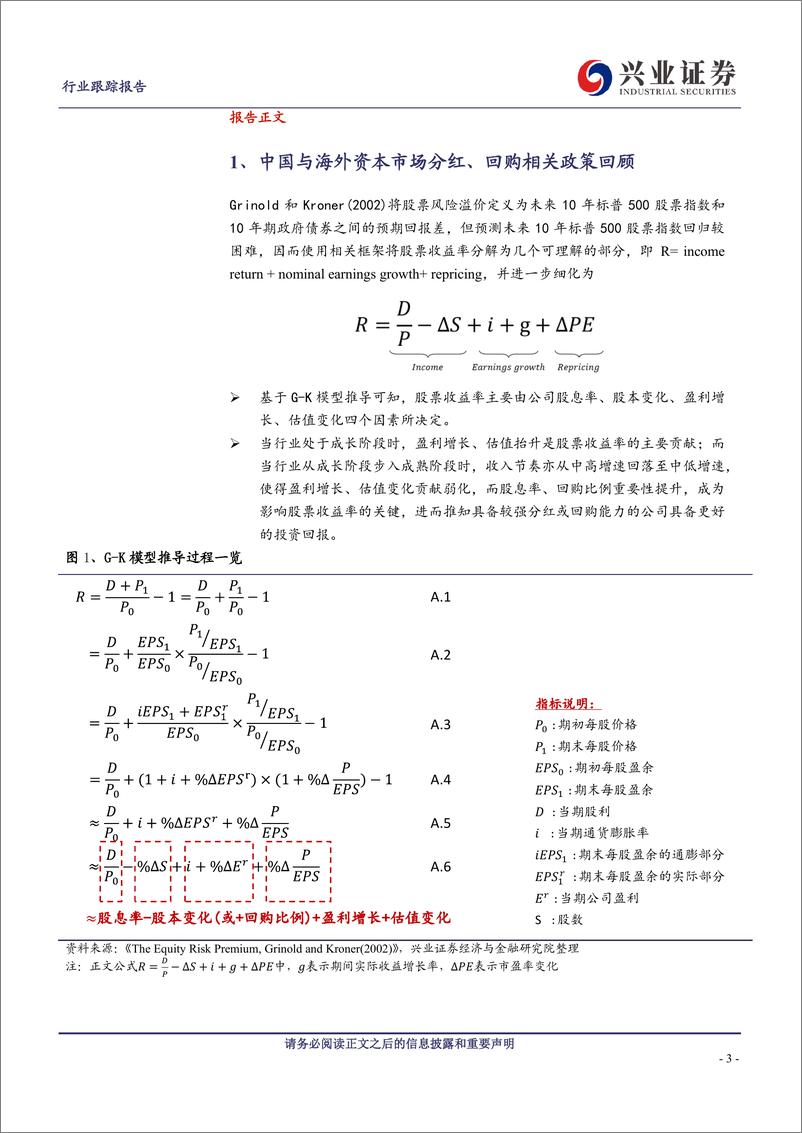 《啤酒行业系列专题三：借鉴海外，股息率提升的逻辑框架-240418-兴业证券-14页》 - 第3页预览图