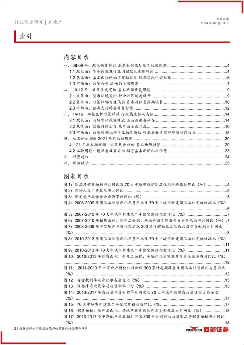 《房地产行业地产历史周期复盘：变化的周期，不变的交易-240704-西部证券-26页》 - 第2页预览图