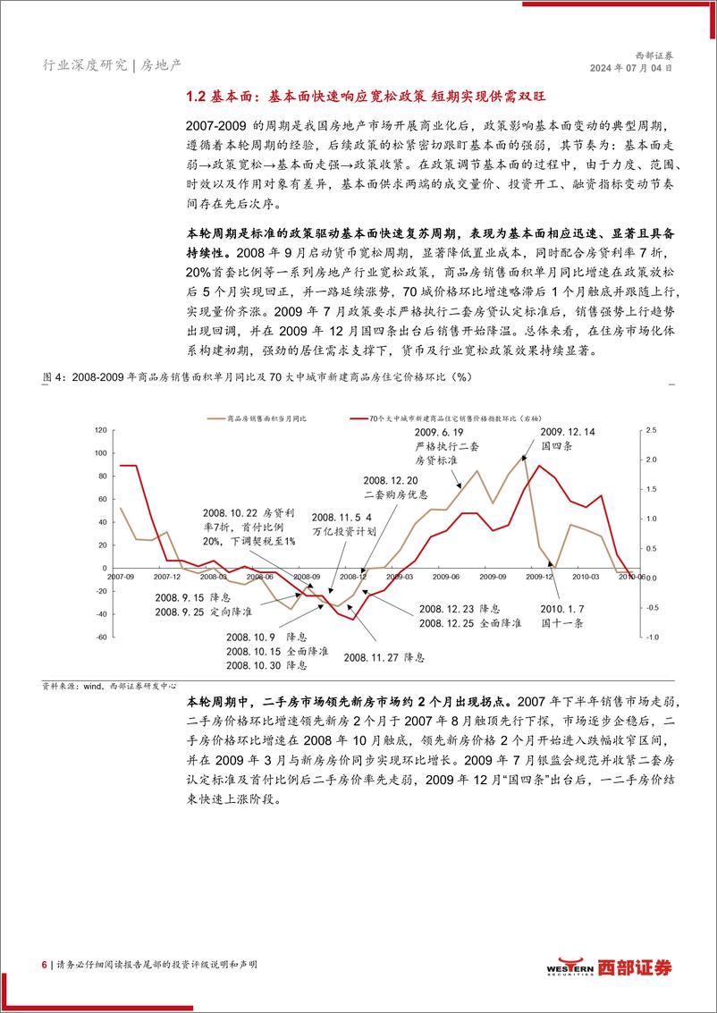 《房地产行业地产历史周期复盘：变化的周期，不变的交易-240704-西部证券-26页》 - 第6页预览图