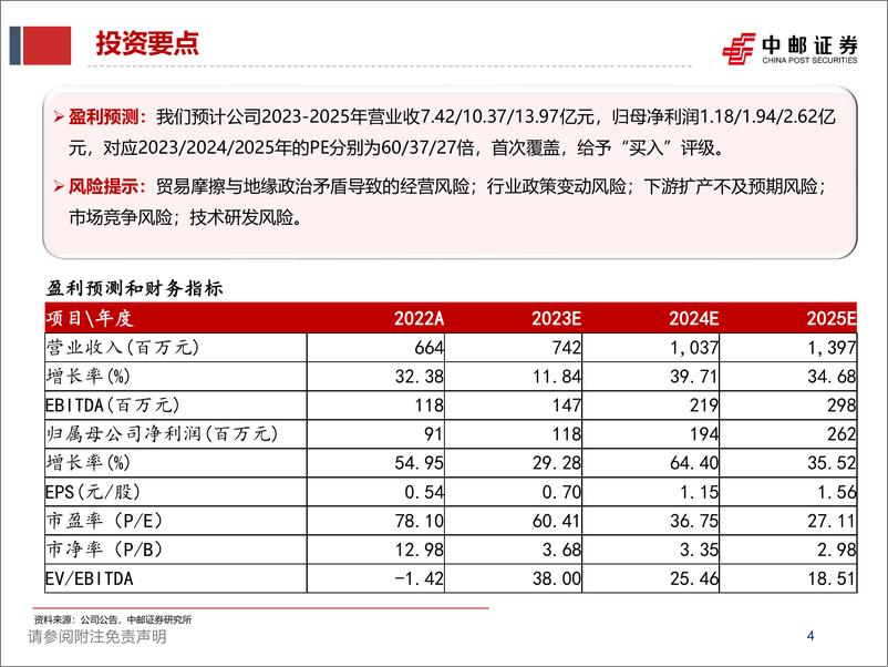 《京仪装备-688652.SH-京仪装备：国内半导体专用温控 废气处理设备专精特新“小巨人”-20240414-中邮证券-50页》 - 第4页预览图