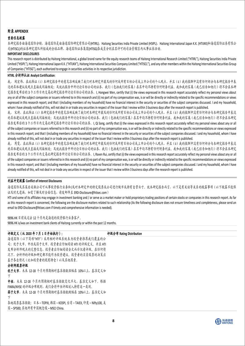 《中国必需消费行业：HTI中国消费品7月价格报告，飞天批价企稳回升，软饮料折扣力度减小-240731-海通国际-14页》 - 第8页预览图